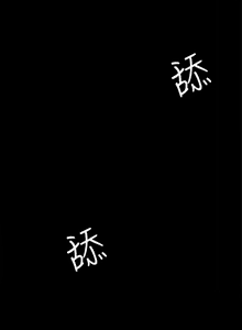 Page 73 of 人妻的秘密 1-44 - preview thumbnail