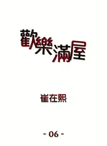 Page 16 of 歡樂滿屋 1-26 - preview thumbnail