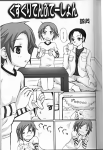 Page 34 of Himitsu no Shounen Chigi Lesson 1 - The Secret Mischief of Boys Lesson - preview thumbnail