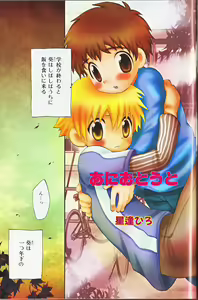Page 4 of Himitsu no Shounen Chigi Lesson 1 - The Secret Mischief of Boys Lesson - preview thumbnail