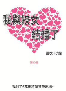 Page 104 of 我與妓女結婚了 1-71 - preview thumbnail