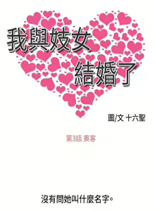 Page 11 of 我與妓女結婚了 1-71 - preview thumbnail