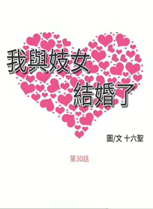 Page 126 of 我與妓女結婚了 1-71 - preview thumbnail