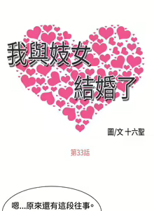 Page 138 of 我與妓女結婚了 1-71 - preview thumbnail