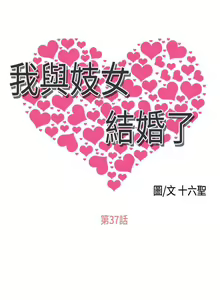 Page 154 of 我與妓女結婚了 1-71 - preview thumbnail