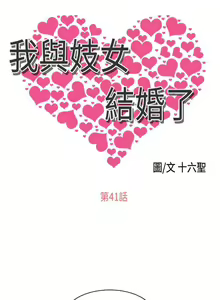 Page 173 of 我與妓女結婚了 1-71 - preview thumbnail