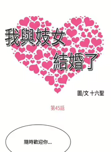 Page 189 of 我與妓女結婚了 1-71 - preview thumbnail