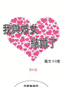 Page 199 of 我與妓女結婚了 1-71 - preview thumbnail