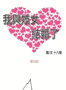 Page 219 of 我與妓女結婚了 1-71 - preview thumbnail