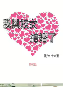 Page 279 of 我與妓女結婚了 1-71 - preview thumbnail