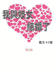 Page 95 of 我與妓女結婚了 1-71 - preview thumbnail