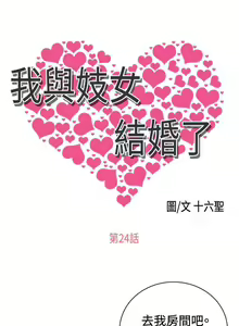 Page 100 of 我與妓女結婚了 1-71 - preview thumbnail
