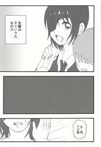 Page 18 of Senpai wa Souiu Hito - preview thumbnail