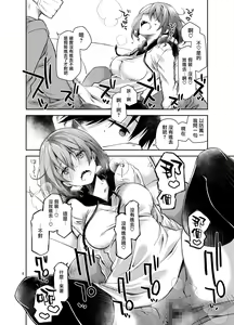 Page 7 of Nama de Haishin Yattemasu - preview thumbnail