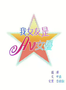 Page 59 of 我女友是AV女優 1-38 - preview thumbnail