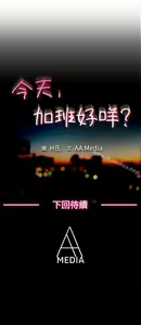 Page 174 of 今天,加班好咩? 1-62 - preview thumbnail