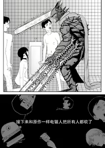 Page 32 of 电锯人杏艾篇 - preview thumbnail