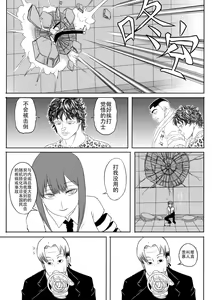 Page 10 of 电锯人杏艾篇 - preview thumbnail