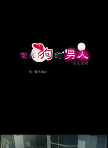 Page 62 of 變成狗的男人 1-26 - preview thumbnail