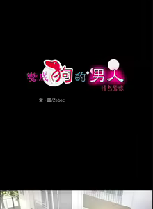Page 78 of 變成狗的男人 1-26 - preview thumbnail