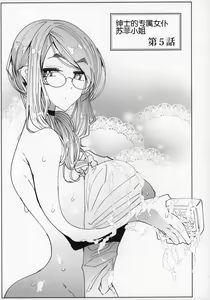 Page 4 of Shinshi Tsuki Maid no Sophie-san 5 - preview thumbnail