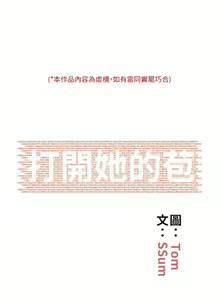 Page 38 of 打開她的苞 1-12 - preview thumbnail