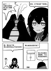 Page 6 of 燧石的单挑【6P】（Arknights） - preview thumbnail