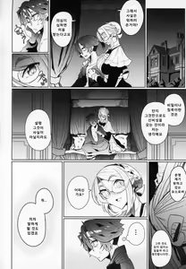 Page 51 of Shinshi Tsuki Maid no Sophie-san 2 | 신사 시중 메이드 소피 씨 2 - preview thumbnail