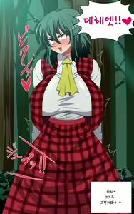 Page 1062 of Saimin Kazami Yuuka - preview thumbnail