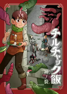Chilchuck Meshi — hentai manga cover on Fhentai