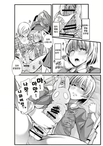 Page 13 of Mama to? ~Osanpo Shikoshiko to Onee-chan no Kuchiutsushi Milk~ | 마마랑? ~산책 문질문질과 눈나의 입 밀크~ - preview thumbnail