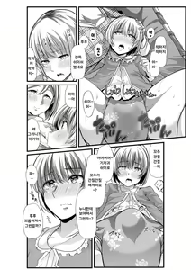 Page 9 of Mama to? ~Osanpo Shikoshiko to Onee-chan no Kuchiutsushi Milk~ | 마마랑? ~산책 문질문질과 눈나의 입 밀크~ - preview thumbnail