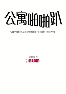 Page 15 of 公寓啪啪趴 1-36 - preview thumbnail