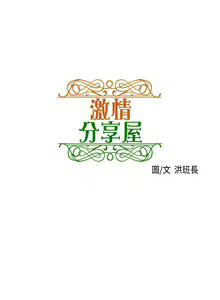 Page 82 of 激情分享屋 1-25 - preview thumbnail