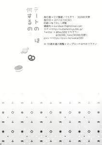 Page 12 of Date no Ato wa Nani Suru no? - preview thumbnail
