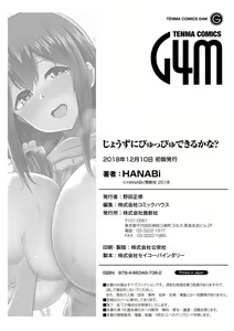Page 178 of Jouzu ni Pyuppyu Dekiru kana? - preview thumbnail