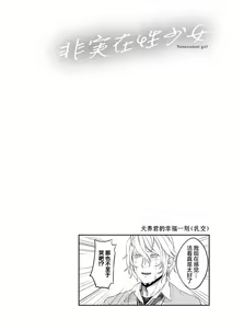 Page 120 of Hijitsuzaisei Shoujo - Nonexistent girl - preview thumbnail