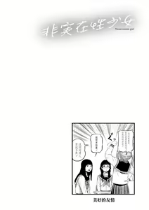 Page 30 of Hijitsuzaisei Shoujo - Nonexistent girl - preview thumbnail