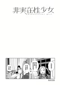 Page 78 of Hijitsuzaisei Shoujo - Nonexistent girl - preview thumbnail