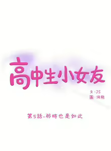 Page 24 of 高中生小女友 1-16 - preview thumbnail