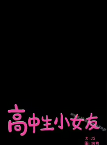 Page 40 of 高中生小女友 1-16 - preview thumbnail