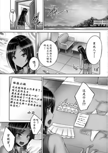Page 3 of Takumin to Takumi to Shota P2 | 向井拓海和正太制作人2 - preview thumbnail