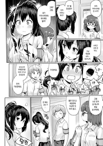 Page 102 of Omoide Zukuri | 추억 만들기 - preview thumbnail