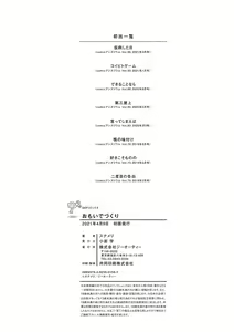 Page 196 of Omoide Zukuri | 추억 만들기 - preview thumbnail