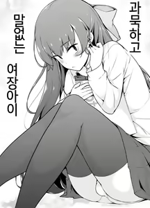 Page 3 of Kamoku de Mukuchi na Josoukko | 과묵하고 말없는 여장아이 - preview thumbnail