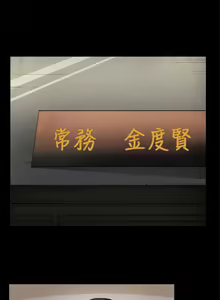 Page 119 of 斯德哥爾摩症候群 1-40 - preview thumbnail