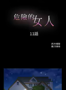 Page 33 of 危險的女人 1-35 - preview thumbnail