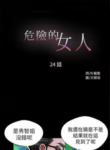 Page 72 of 危險的女人 1-35 - preview thumbnail