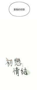 Page 102 of 初戀情結 1-26 - preview thumbnail