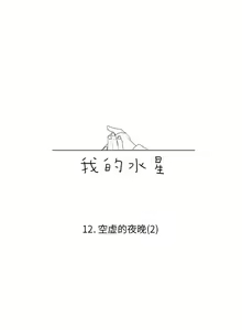 Page 35 of 我的水星 1-24 - preview thumbnail